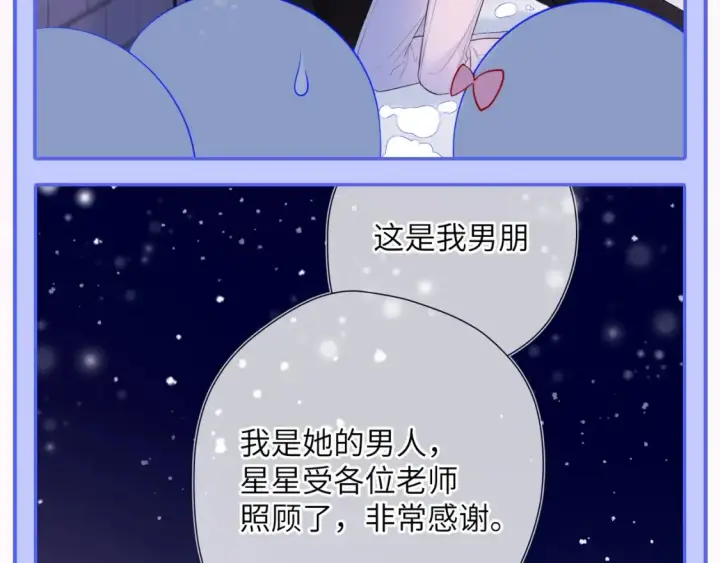 漫画《星辰于我》第47期 特别企划：关于司南是“星星脑”的证据第23张图
