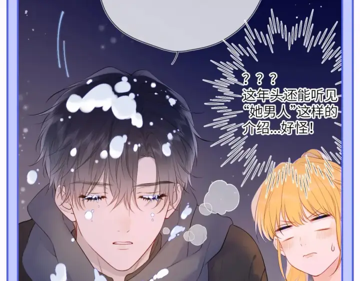 漫画《星辰于我》第47期 特别企划：关于司南是“星星脑”的证据第24张图