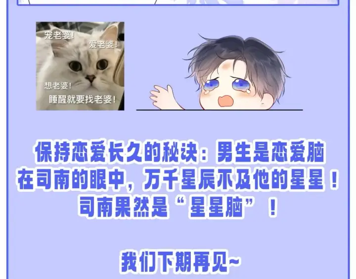 漫画《星辰于我》第47期 特别企划：关于司南是“星星脑”的证据第28张图