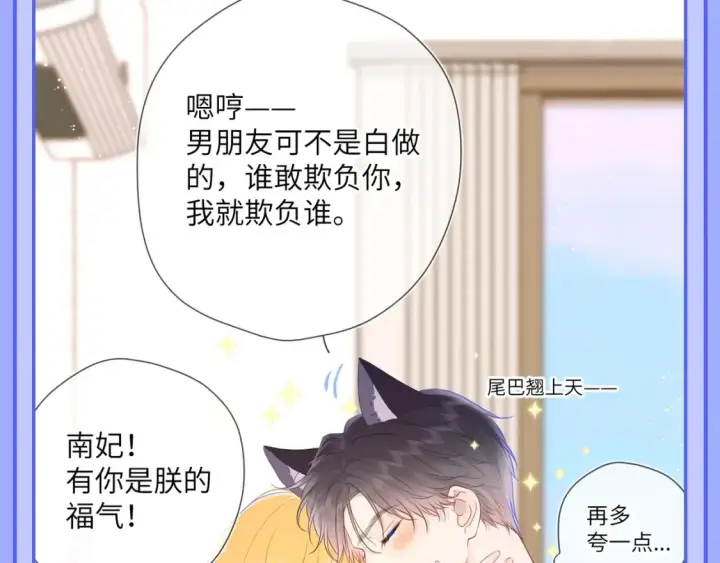 漫画《星辰于我》第47期 特别企划：关于司南是“星星脑”的证据第3张图