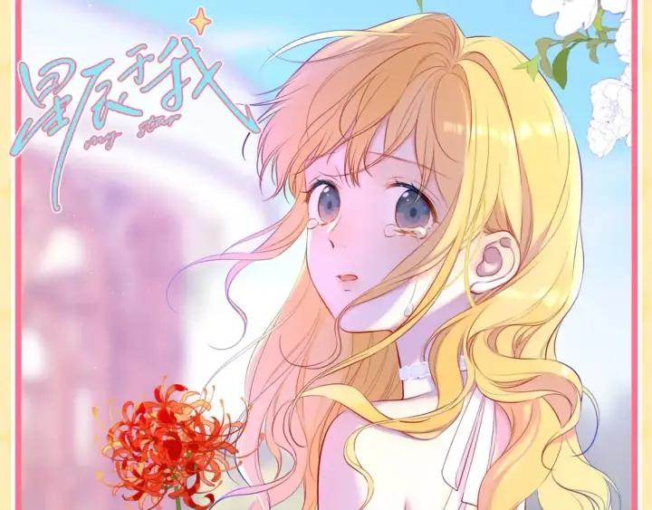 漫画《星辰于我》第47期 特别企划：关于司南是“星星脑”的证据第30张图