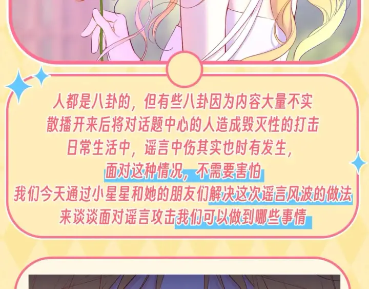漫画《星辰于我》第47期 特别企划：关于司南是“星星脑”的证据第31张图