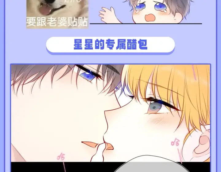 漫画《星辰于我》第47期 特别企划：关于司南是“星星脑”的证据第5张图