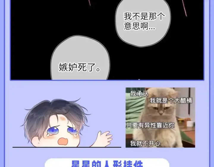 漫画《星辰于我》第47期 特别企划：关于司南是“星星脑”的证据第7张图