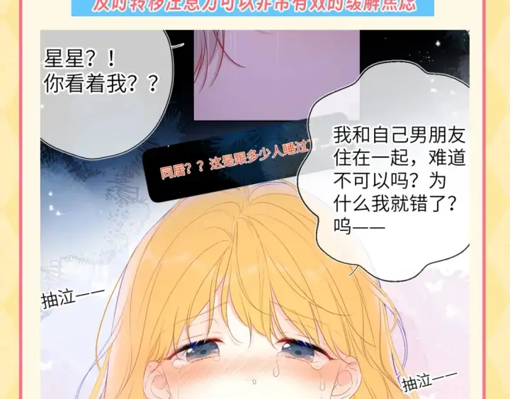 漫画《星辰于我》第48期 特别企划：遇到造谣的人，你可以这样做第10张图