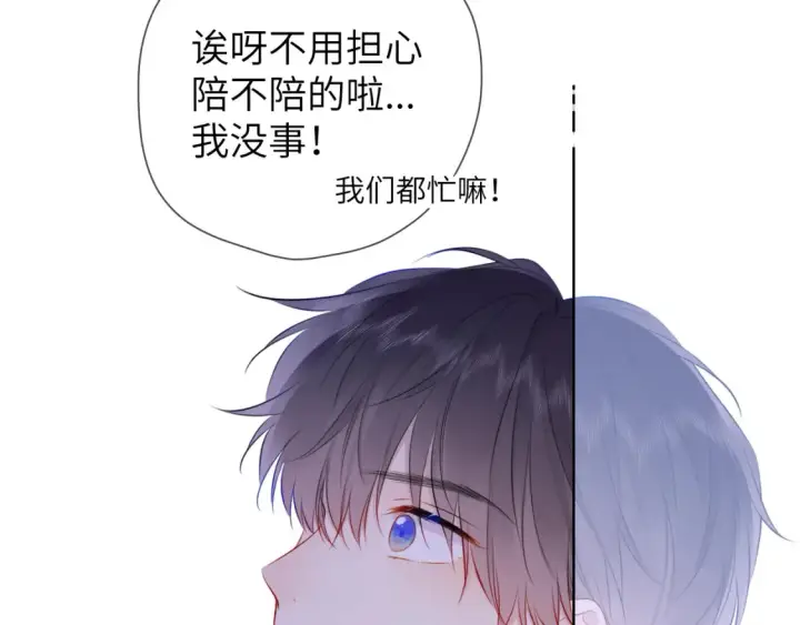 漫画《星辰于我》第48期 特别企划：遇到造谣的人，你可以这样做第13张图