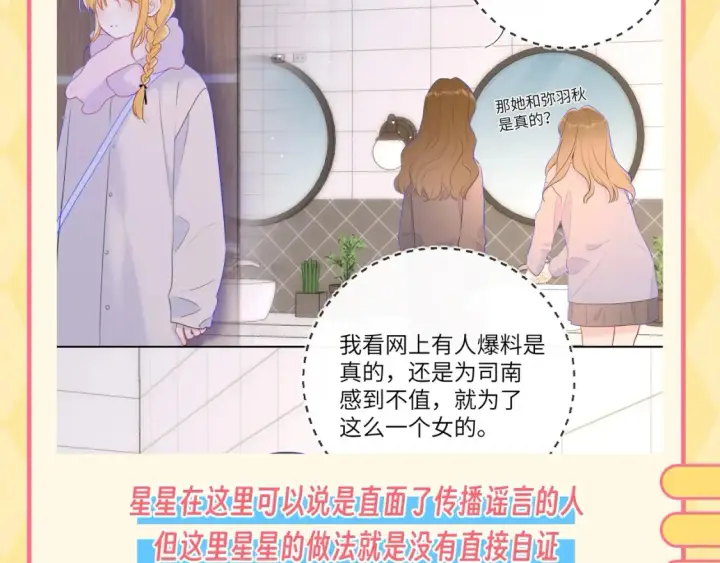 漫画《星辰于我》第48期 特别企划：遇到造谣的人，你可以这样做第4张图