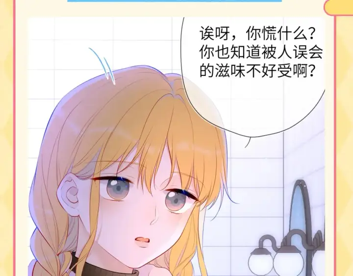 漫画《星辰于我》第48期 特别企划：遇到造谣的人，你可以这样做第5张图