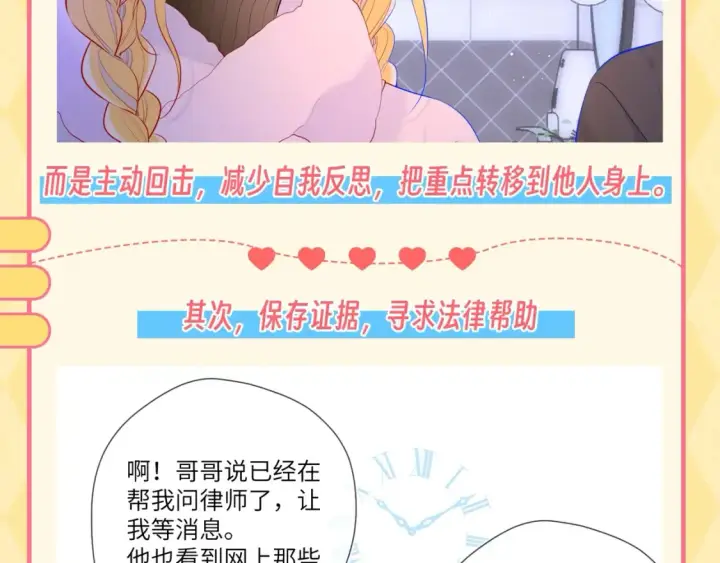 漫画《星辰于我》第48期 特别企划：遇到造谣的人，你可以这样做第6张图
