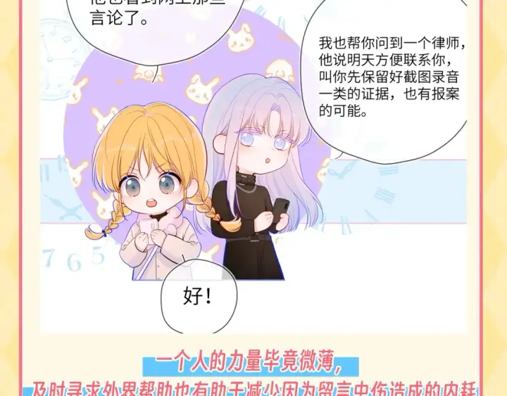 漫画《星辰于我》第48期 特别企划：遇到造谣的人，你可以这样做第7张图