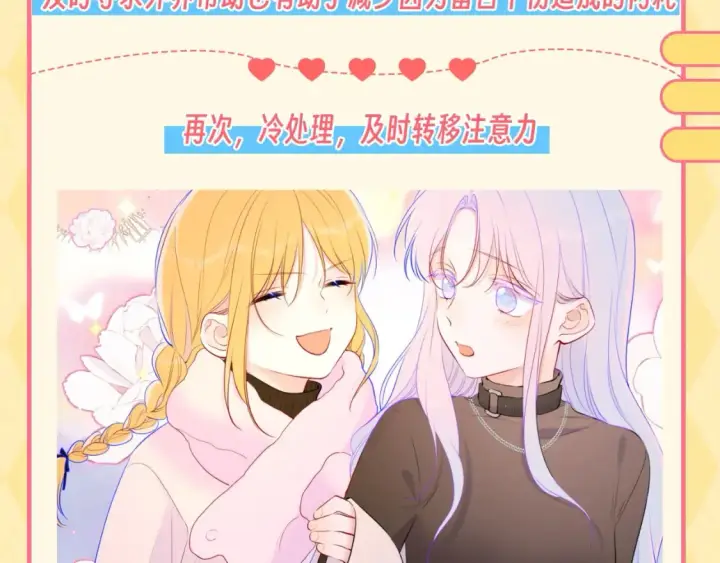 漫画《星辰于我》第48期 特别企划：遇到造谣的人，你可以这样做第8张图