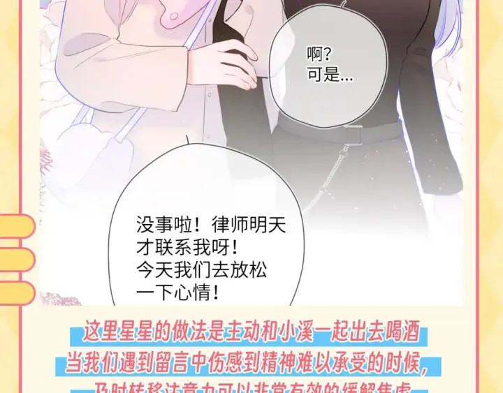漫画《星辰于我》第48期 特别企划：遇到造谣的人，你可以这样做第9张图