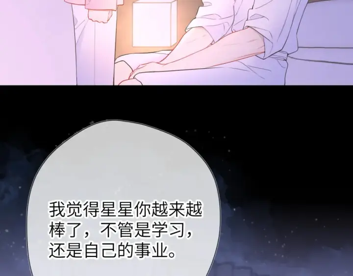 漫画《星辰于我》第150话 奇怪的男人堆第10张图