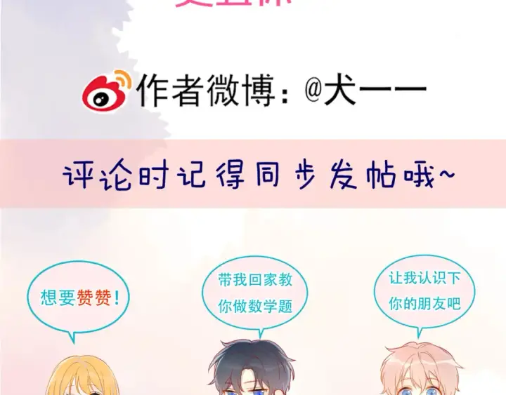 漫画《星辰于我》第150话 奇怪的男人堆第100张图