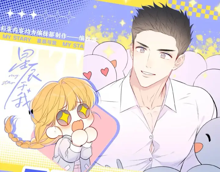 漫画《星辰于我》第150话 奇怪的男人堆第105张图