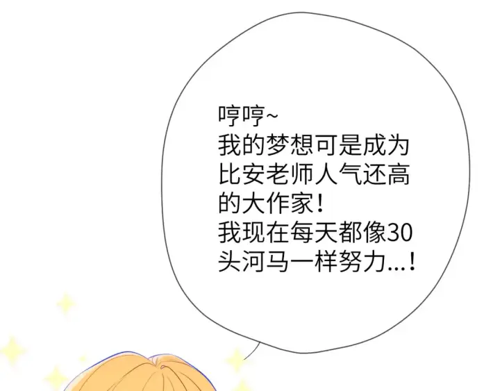 漫画《星辰于我》第150话 奇怪的男人堆第13张图