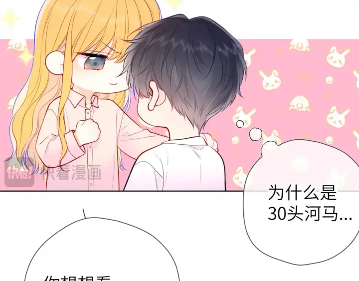 漫画《星辰于我》第150话 奇怪的男人堆第14张图