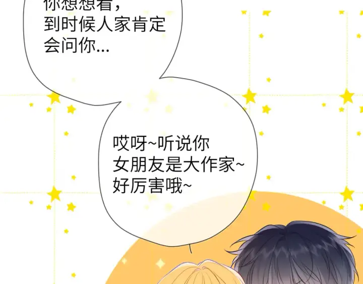漫画《星辰于我》第150话 奇怪的男人堆第15张图