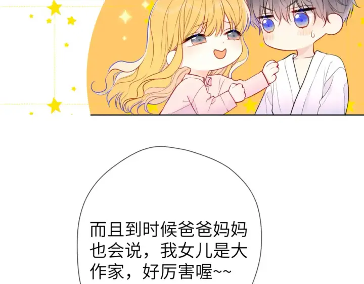 漫画《星辰于我》第150话 奇怪的男人堆第16张图
