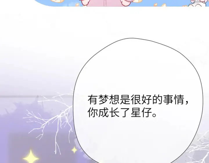 漫画《星辰于我》第150话 奇怪的男人堆第18张图