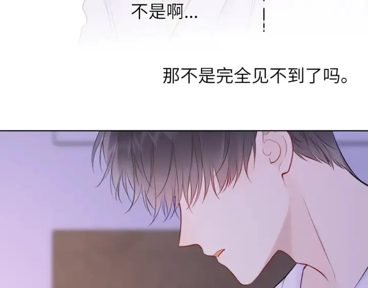 漫画《星辰于我》第150话 奇怪的男人堆第3张图