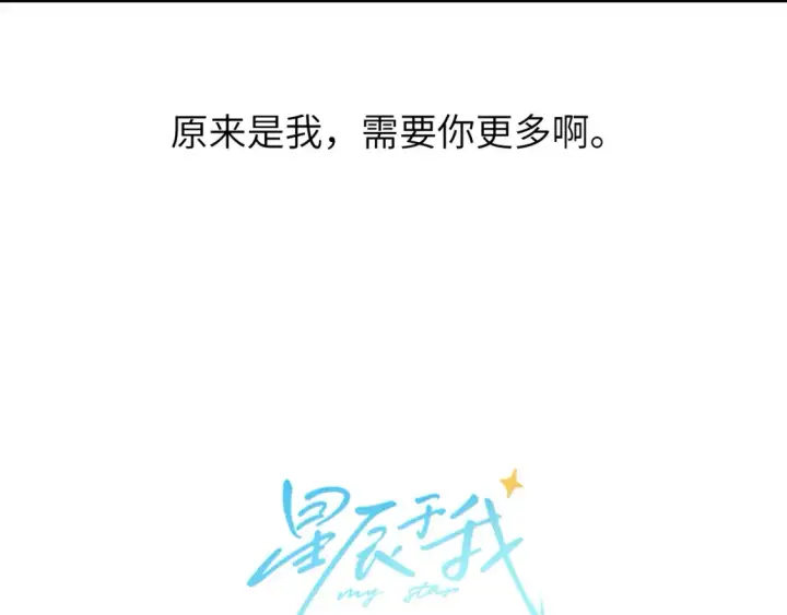 漫画《星辰于我》第150话 奇怪的男人堆第4张图