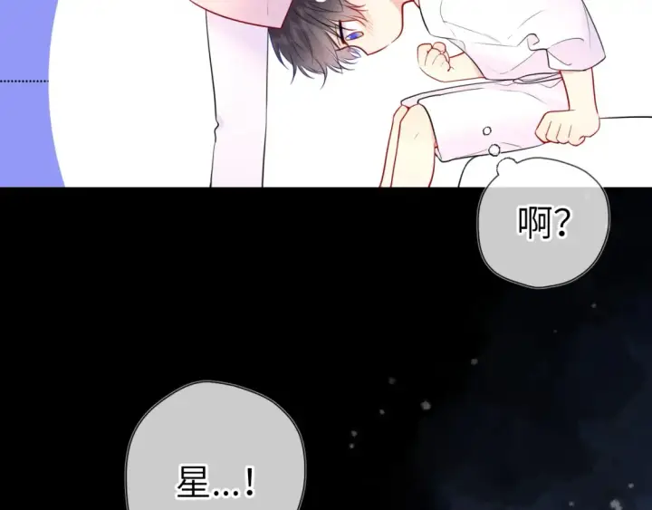 漫画《星辰于我》第150话 奇怪的男人堆第41张图