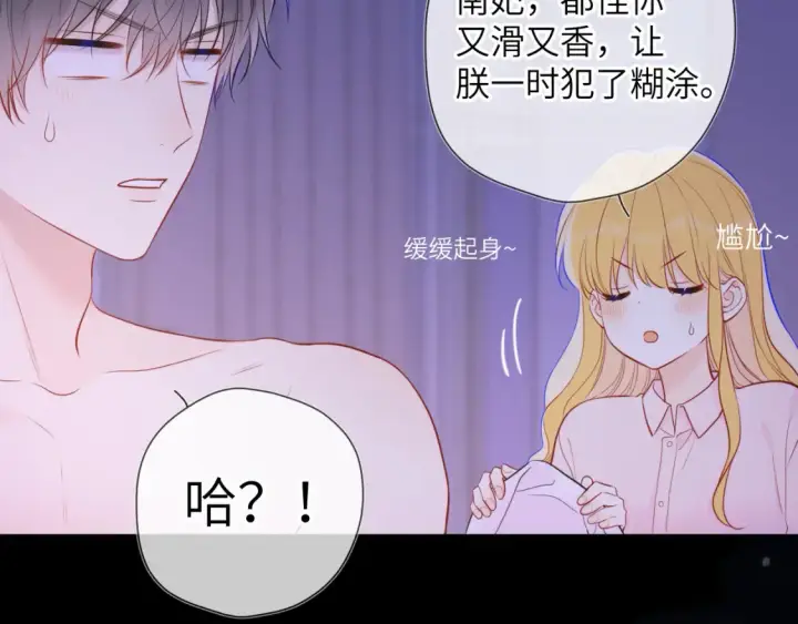 漫画《星辰于我》第150话 奇怪的男人堆第46张图