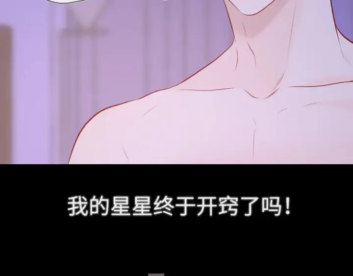 漫画《星辰于我》第150话 奇怪的男人堆第51张图
