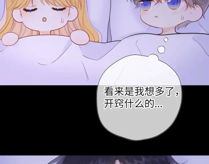 漫画《星辰于我》第150话 奇怪的男人堆第61张图