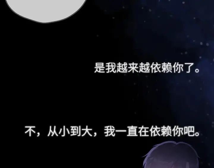 漫画《星辰于我》第150话 奇怪的男人堆第63张图