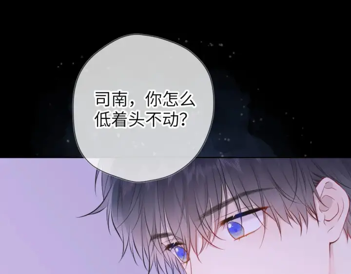 漫画《星辰于我》第150话 奇怪的男人堆第7张图