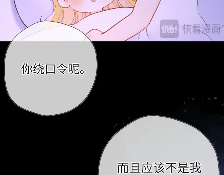 漫画《星辰于我》第150话 奇怪的男人堆第72张图