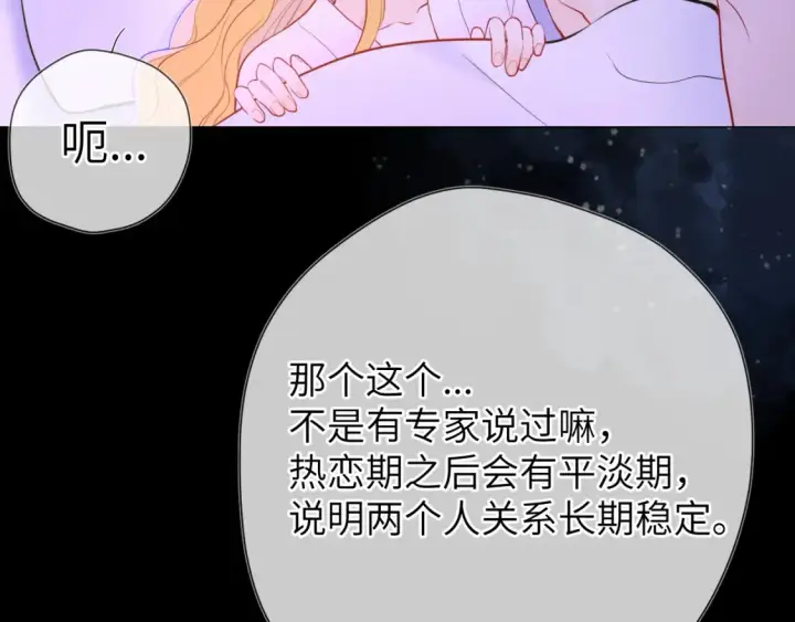 漫画《星辰于我》第150话 奇怪的男人堆第74张图