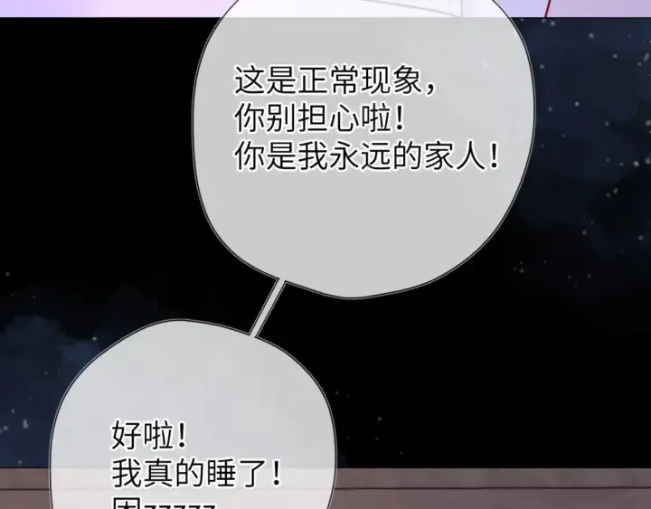 漫画《星辰于我》第150话 奇怪的男人堆第76张图