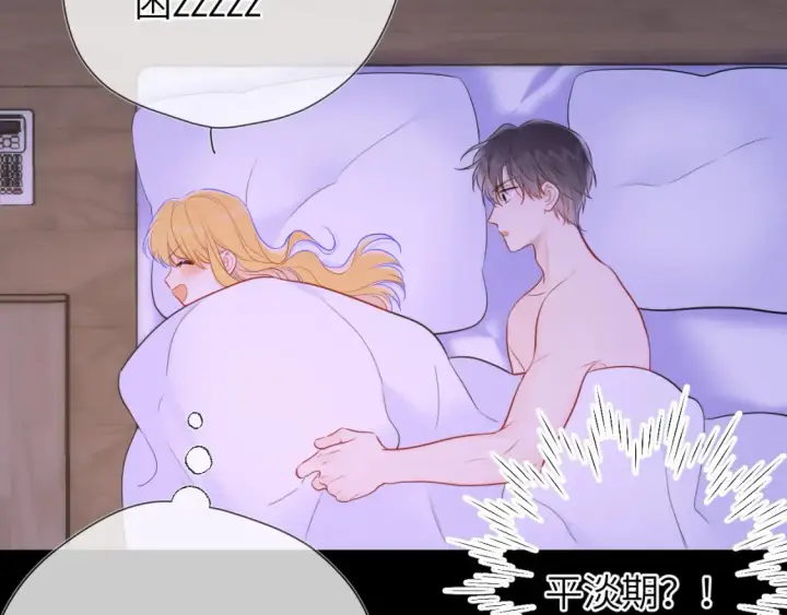 漫画《星辰于我》第150话 奇怪的男人堆第77张图