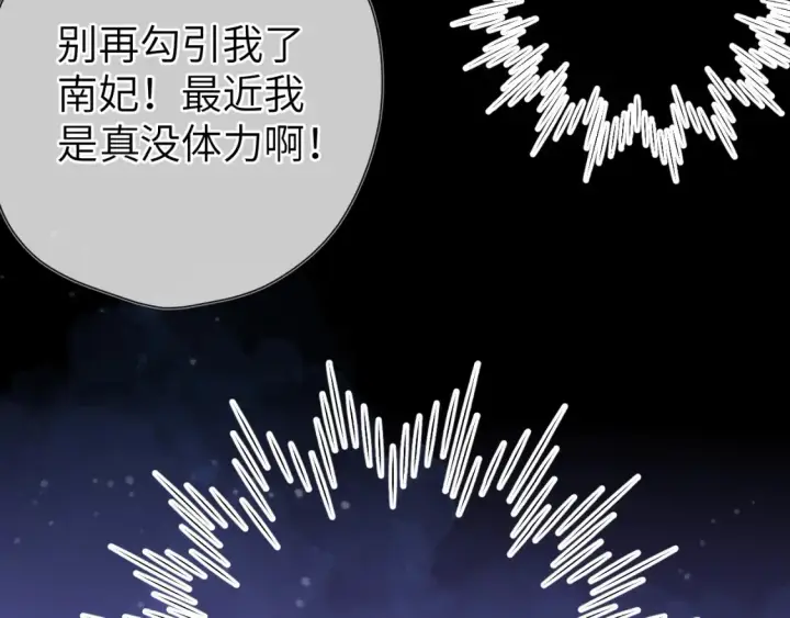 漫画《星辰于我》第150话 奇怪的男人堆第78张图