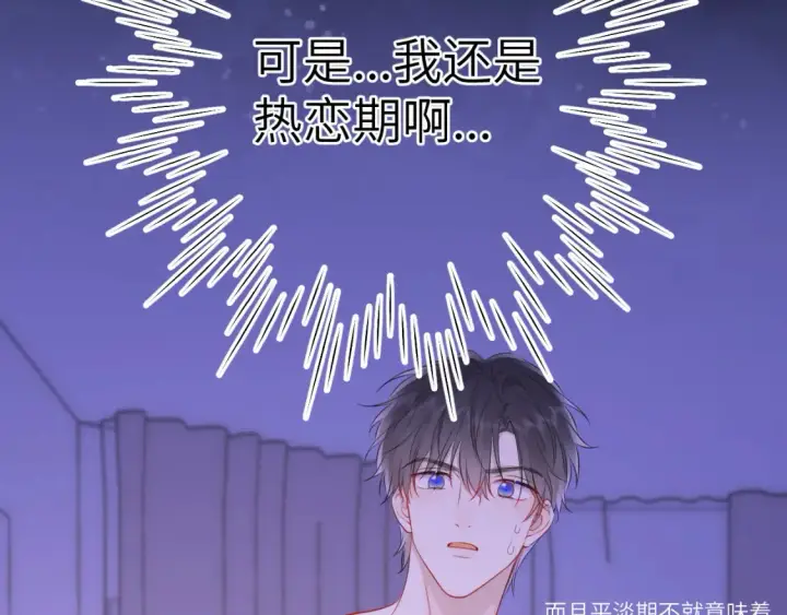 漫画《星辰于我》第150话 奇怪的男人堆第79张图