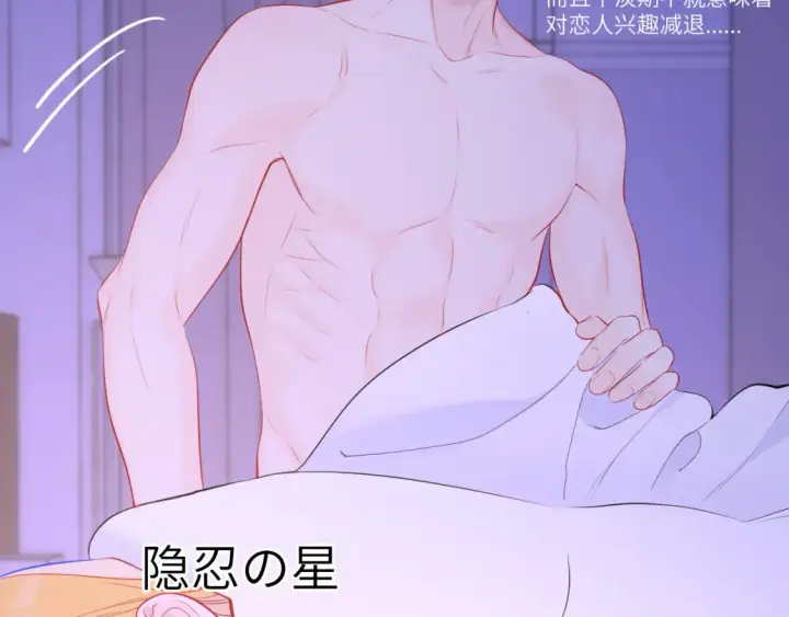 漫画《星辰于我》第150话 奇怪的男人堆第80张图