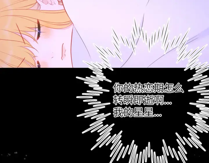 漫画《星辰于我》第150话 奇怪的男人堆第81张图