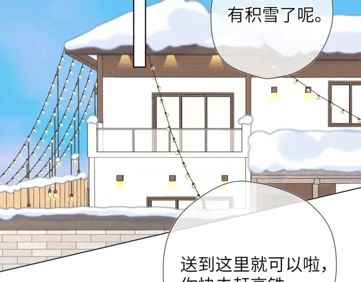 漫画《星辰于我》第150话 奇怪的男人堆第83张图