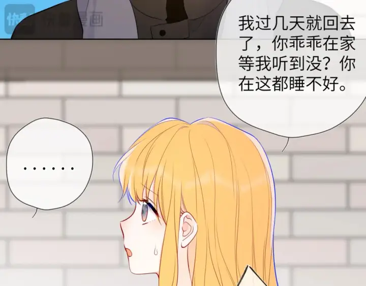 漫画《星辰于我》第150话 奇怪的男人堆第86张图