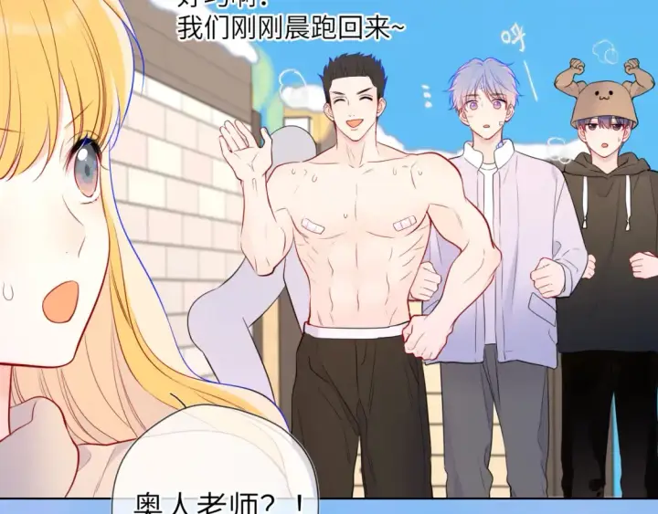 漫画《星辰于我》第150话 奇怪的男人堆第88张图