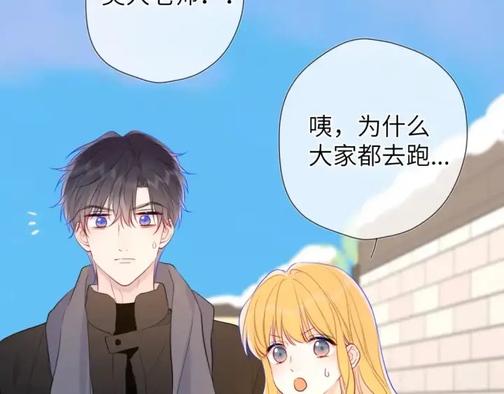 漫画《星辰于我》第150话 奇怪的男人堆第89张图