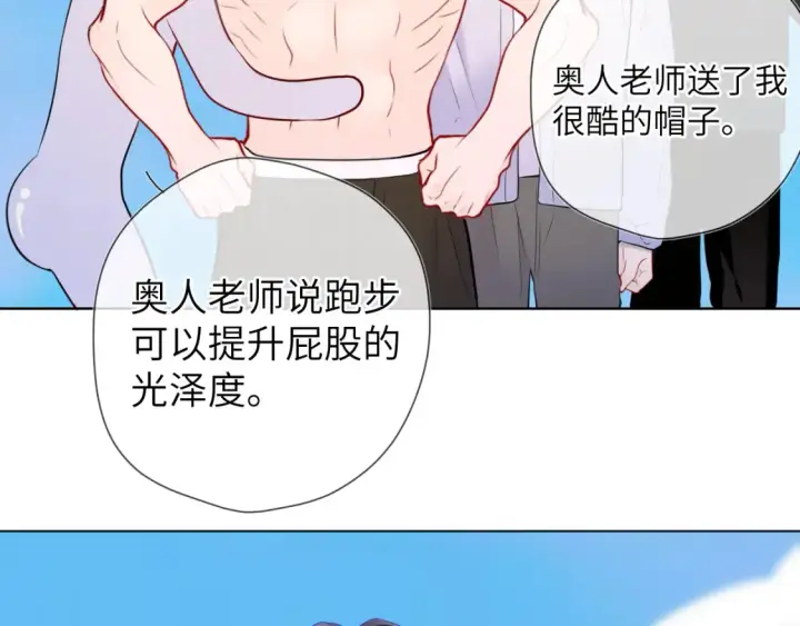 漫画《星辰于我》第150话 奇怪的男人堆第92张图