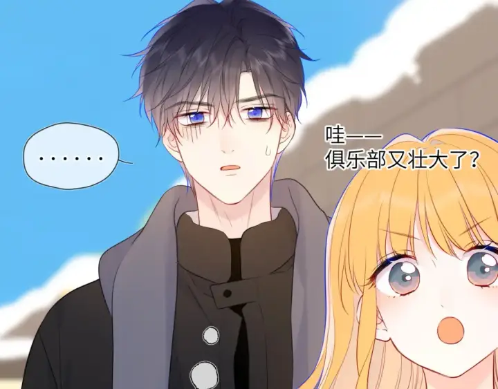 漫画《星辰于我》第150话 奇怪的男人堆第93张图