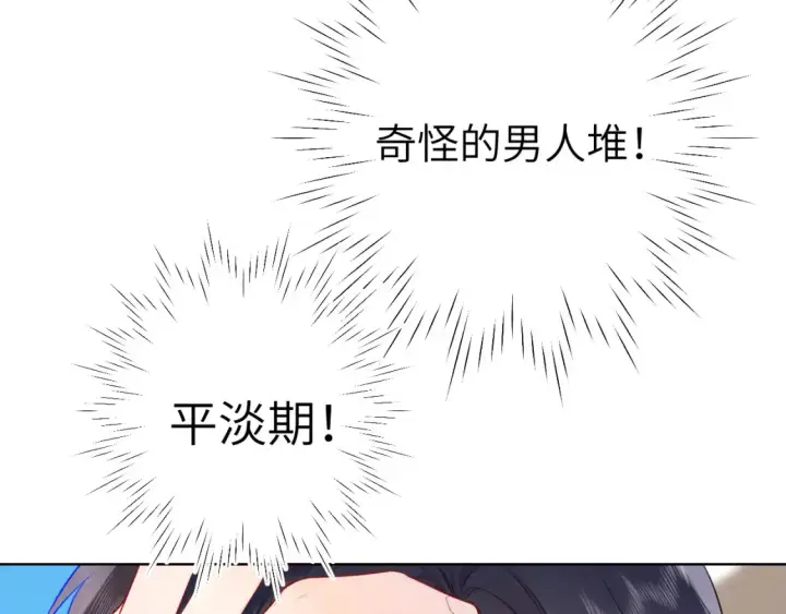 漫画《星辰于我》第150话 奇怪的男人堆第95张图