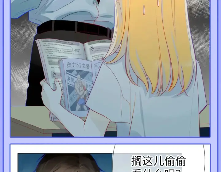 漫画《星辰于我》第49期 特别企划：星星和那个男人第11张图