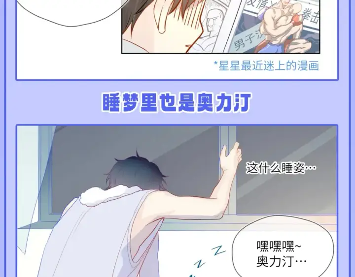漫画《星辰于我》第49期 特别企划：星星和那个男人第13张图