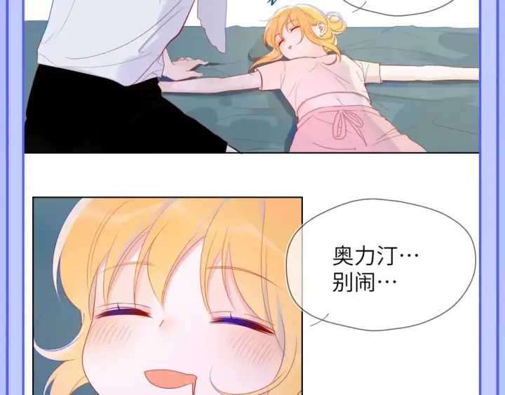 漫画《星辰于我》第49期 特别企划：星星和那个男人第14张图